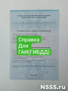 Купить мед справку для ГАИ в Балтийске