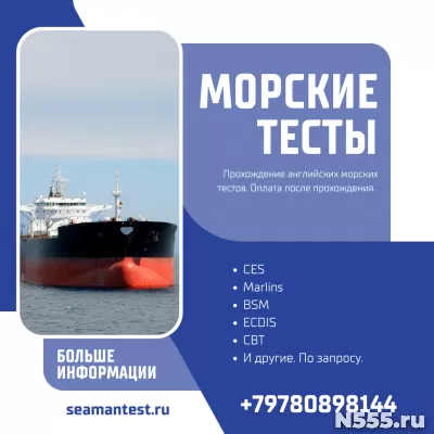 Малинс тест пройти для моряков