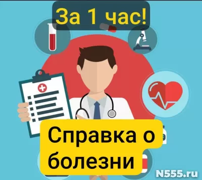 Заказать справку 095у в Балтийске, за 1 час